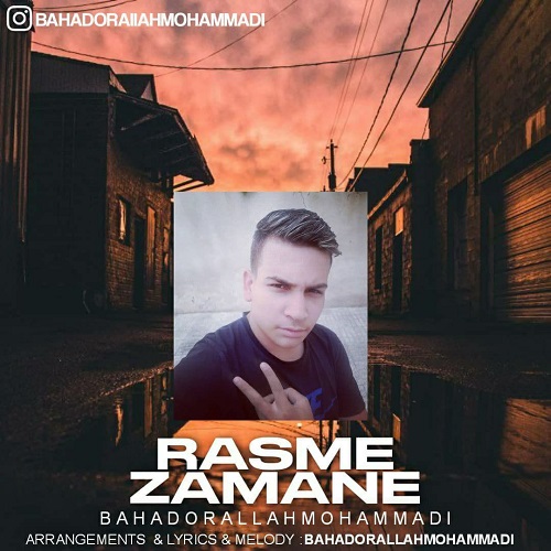 بهادر الله محمدی رسم زمانه